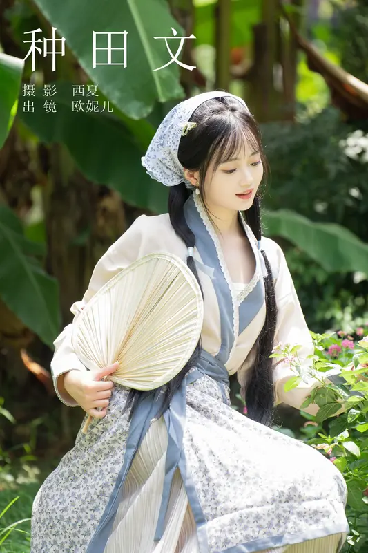 [YITUYU艺图语]2023.11.21 种田文 小欧O - 艺图语