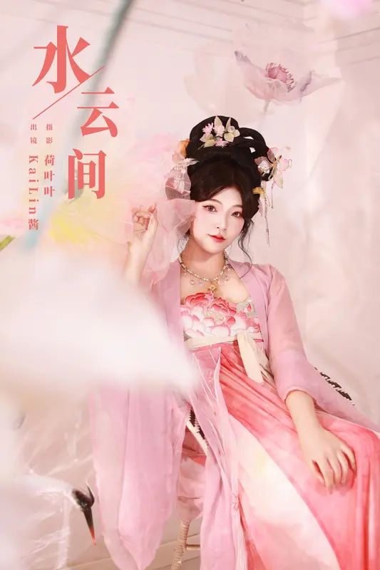 [YITUYU艺图语]2023.11.22 水云间 KaiLin酱 - 艺图语