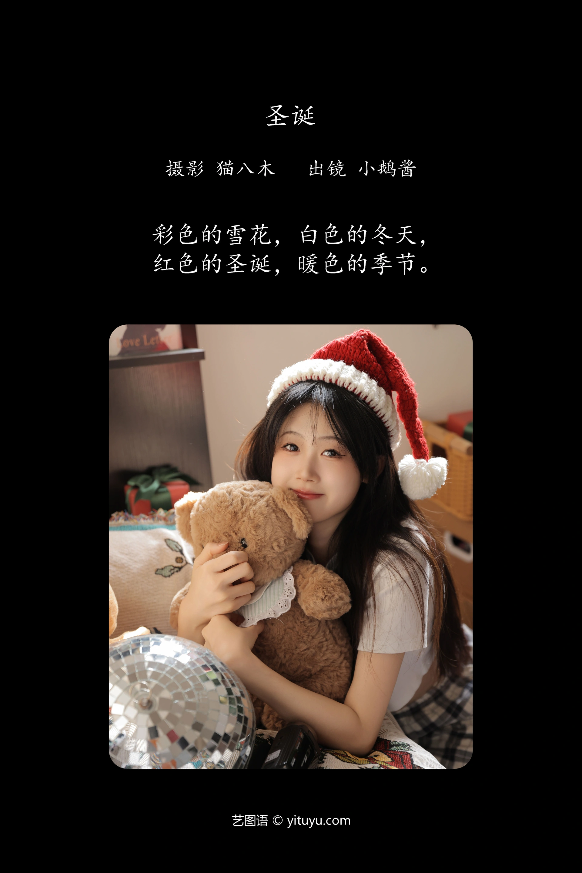 [YITUYU艺图语]2023.11.24 圣诞 小鹅酱酱酱 1