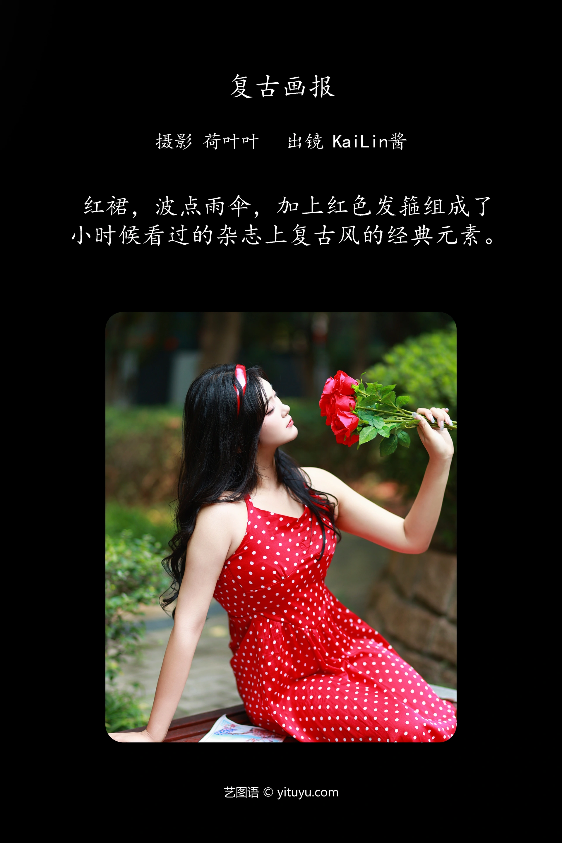 [YITUYU艺图语]2023.11.24 复古画报 KaiLin酱 1