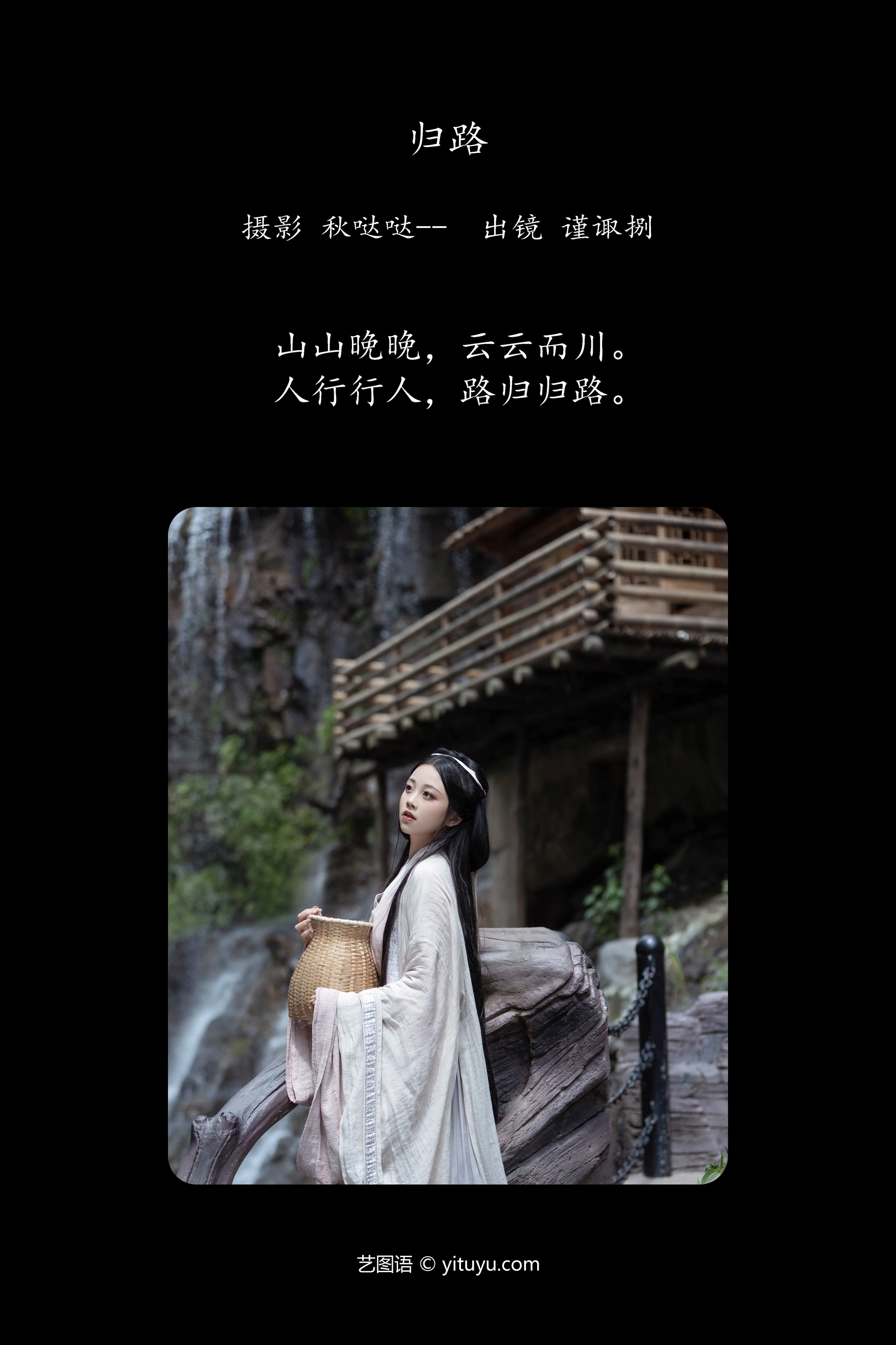 [YITUYU艺图语]2023.11.24 归路 谨陬捌 1