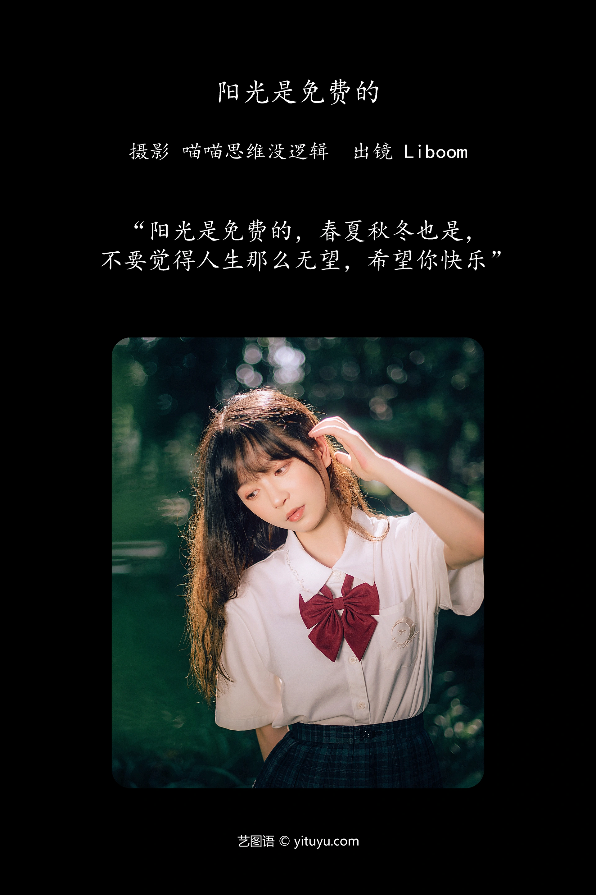 [YITUYU艺图语]2023.11.24 阳光是免费的 Liboom 1