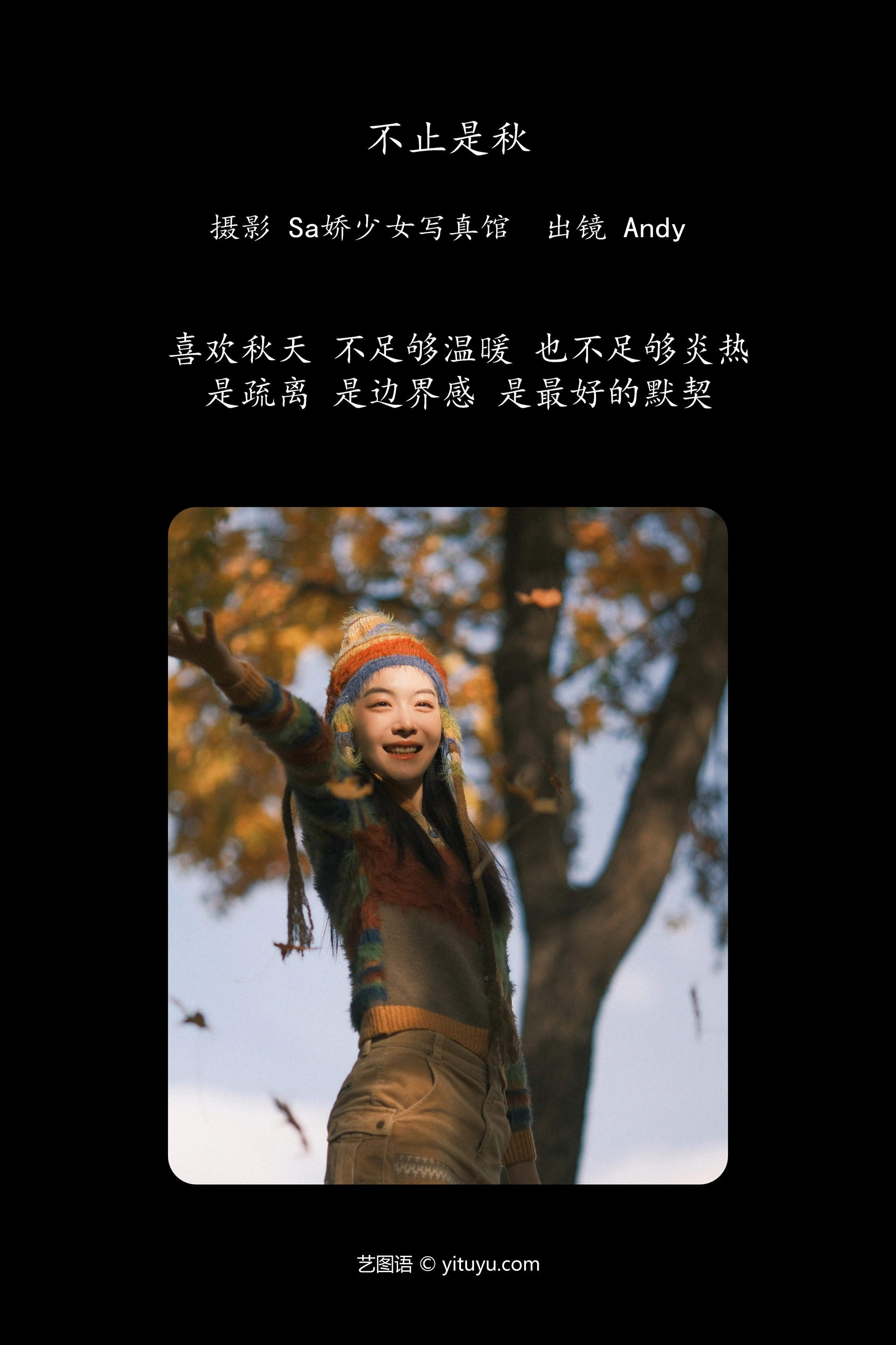 [YITUYU艺图语]2023.11.25 不止是秋 Andy 1