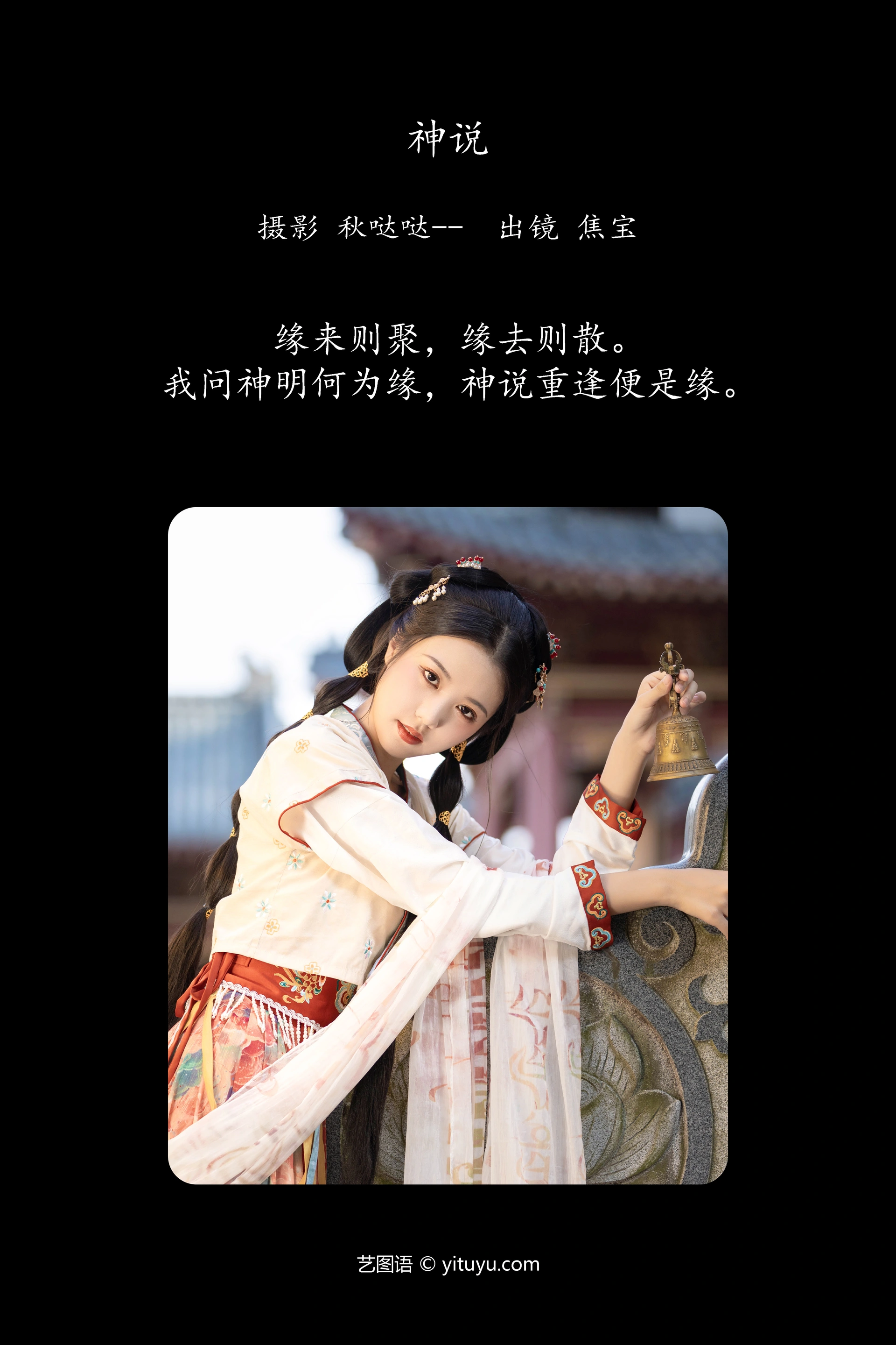 [YITUYU艺图语]2023.11.25 神说 lsababe 1